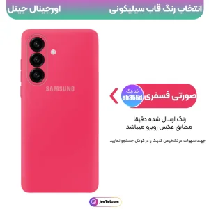 کاور سیلیکونی تک رنگ اورجینال Samsung Galaxy A57 مدل پاک کنی