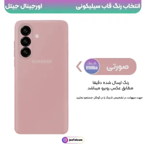 کاور سیلیکونی تک رنگ اورجینال Samsung Galaxy A57 مدل پاک کنی