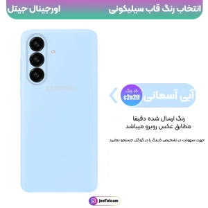 کاور سیلیکونی تک رنگ اورجینال Samsung Galaxy A57 مدل پاک کنی