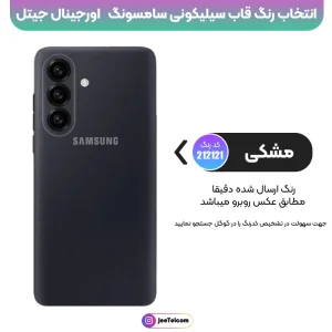 کاور سیلیکونی تک رنگ اورجینال Samsung Galaxy A57 مدل پاک کنی