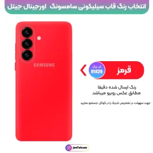کاور سیلیکونی تک رنگ اورجینال Samsung Galaxy A57 مدل پاک کنی