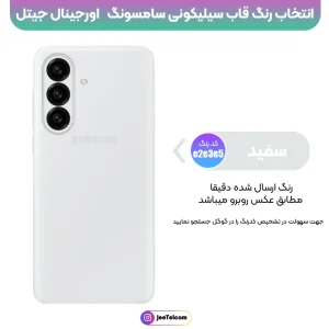 کاور سیلیکونی تک رنگ اورجینال Samsung Galaxy A57 مدل پاک کنی