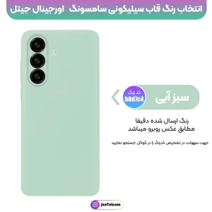 کاور سیلیکونی تک رنگ اورجینال Samsung Galaxy A57 مدل پاک کنی