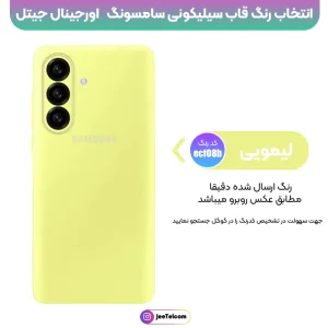 کاور سیلیکونی تک رنگ اورجینال Samsung Galaxy A57 مدل پاک کنی