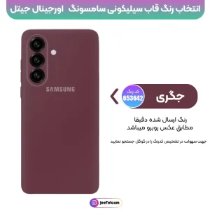 کاور سیلیکونی تک رنگ اورجینال Samsung Galaxy A57 مدل پاک کنی