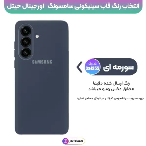 کاور سیلیکونی تک رنگ اورجینال Samsung Galaxy A57 مدل پاک کنی