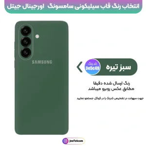 کاور سیلیکونی تک رنگ اورجینال Samsung Galaxy A57 مدل پاک کنی