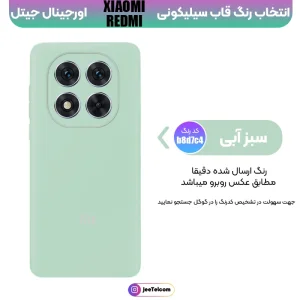 کاور سیلیکونی تک رنگ اورجینال Xiaomi Redmi Note 15 Pro Plus مدل پاک کنی