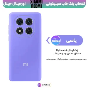 کاور سیلیکونی تک رنگ اورجینال Xiaomi Redmi Note 15 Pro Plus مدل پاک کنی