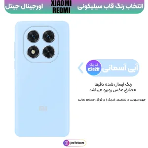 کاور سیلیکونی تک رنگ اورجینال Xiaomi Redmi Note 15 Pro Plus مدل پاک کنی