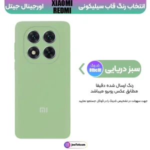کاور سیلیکونی تک رنگ اورجینال Xiaomi Redmi Note 15 Pro Plus مدل پاک کنی