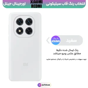 کاور سیلیکونی تک رنگ اورجینال Xiaomi Redmi Note 15 Pro Plus مدل پاک کنی