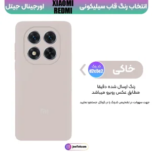 کاور سیلیکونی تک رنگ اورجینال Xiaomi Redmi Note 15 Pro Plus مدل پاک کنی