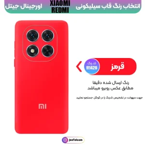 کاور سیلیکونی تک رنگ اورجینال Xiaomi Redmi Note 15 Pro Plus مدل پاک کنی