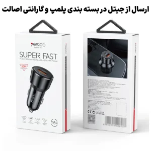 شارژر فندکی سوپر فست شارژ ماشین 50 وات مدل 2 پورت از برند YESIDO Y64 (100% اورجینال)