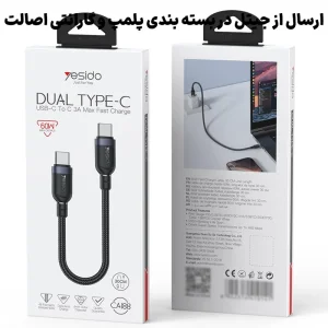 کابل فست شارژ Dual Type-C مدل 30 سانتی متری 60 وات از برند YESIDO CA188 (100% اورجینال)
