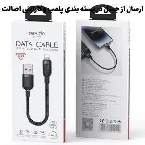 کابل کنفی آیفونی 30 سانتی مدل 12 وات از برند YESIDO CA131L (100% اورجینال)