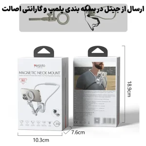 هولدر گردنی مگ سیف دار مدل 360 درجه قابل تنظیم از برند YESIDO C332(100% اورجینال)
