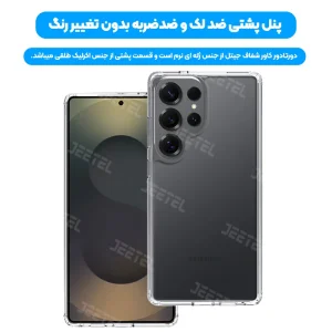 کاور شفاف اورجینال برای گوشی Samsung Galaxy S26 Ultra از برند برلیا