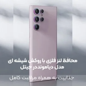 گلس لنز رینگی Samsung Galaxy S26 Ultra مدل نگین دار دیاموند
