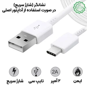 کابل فست شارژ گوشی سامسونگ مدل Type-c به USB-A (گارانتی شرکتی)