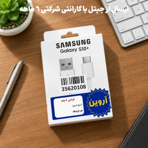 کابل فست شارژ گوشی سامسونگ مدل Type-c به USB-A (گارانتی شرکتی)
