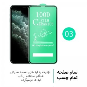 گلس سرامیکی Samsung Galaxy A21 نانو سرامیک 100D تمام صفحه و تمام چسب