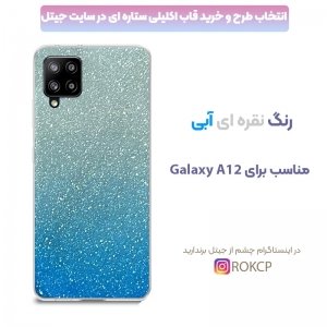 قاب اکلیلی ستاره ای مناسب برای گوشی Samsung Galaxy A12 مدل براق  ژله ای دخترانه و زنانه شاین (اکلیلی ثابت).jpg