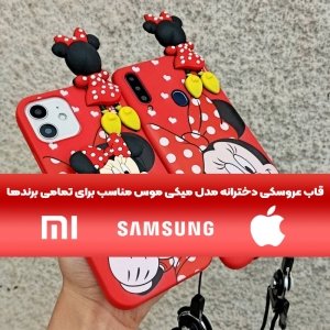 قاب عروسکی دخترانه مدل میکی موس مناسب برای گوشی Samsung Galaxy A72 4G/5G به همراه ست پاپ سوکت و پام پام سیلیکونی ست Disney Mickey Mouse Cute Case