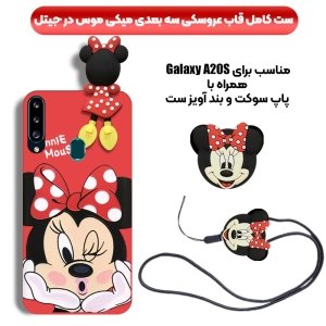 قاب عروسکی دخترانه مدل میکی موس مناسب برای گوشی Samsung Galaxy A20S به همراه ست پاپ سوکت و پام پام سیلیکونی ست Disney Mickey Mouse Cute Case