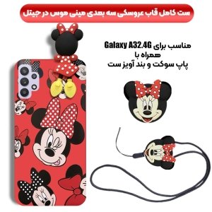 کاور دخترانه فانتزی طرح مینی موس مناسب برای گوشی Samsung Galaxy A32 4G همراه با ست پام پام و پاپ سوکت عروسکی سیلیکونی (محافظ لنزدار) Disney Mickey Mouse Cute Case
