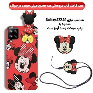 کاور دخترانه فانتزی طرح مینی موس مناسب برای گوشی Samsung Galaxy A22 4G همراه با ست پام پام و پاپ سوکت عروسکی سیلیکونی (محافظ لنزدار) Disney Mickey Mouse Cute Case