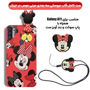 کاور دخترانه فانتزی طرح مینی موس مناسب برای گوشی Samsung Galaxy A11 همراه با ست پام پام و پاپ سوکت عروسکی سیلیکونی Disney Mickey Mouse Cute Case