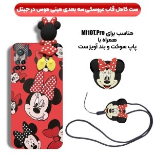 کاور دخترانه فانتزی طرح مینی موس مناسب برای گوشی Xiaomi MI 10T / 10T Pro همراه با ست پام پام و پاپ سوکت عروسکی سیلیکونی (محافظ لنزدار) Disney Mickey Mouse Cute Case