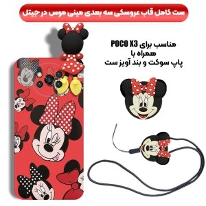 کاور دخترانه فانتزی طرح مینی موس مناسب برای گوشی Xiaomi POCO X3 pro / nfc همراه با ست پام پام و پاپ سوکت عروسکی سیلیکونی (محافظ لنزدار) Disney Mickey Mouse Cute Case