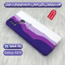 کاور سیلیکونی گوشی سامسونگ Samsung Galaxy A21S مدل رنگین کمانی