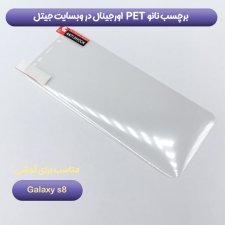 انواع برچسب صفحه نمایش PET مناسب برای گوشی Samsung Galaxy S8/S9