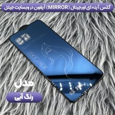 گلس آینه ای 8D مناسب برای گوشی IPHONE X/XS / 11 Pro