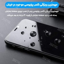 گلس پرایوسی مناسب برای گوشی IPHONE 12 Pro Max