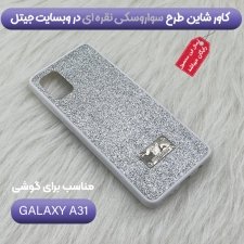 قاب بک کاور شاین دخترانه مناسب برای گوشی Samsung Galaxy A31 مدل لاکچری دیزاین طرح سواروسکی براق (اکلیلی ثابت)