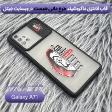 قاب طرحدار دخترانه و پسرانه مناسب برای گوشی Samsung Galaxy A71 مدل ماکرو شیلد محافظ لنزدار فانتزی