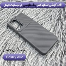 قاب و گارد محافظ مناسب برای گوشی Samsung Galaxy A52 4G/5G/S مدل اسلاید کمرا طرح رنگی کشویی