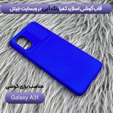 قاب و گارد محافظ مناسب برای گوشی Samsung Galaxy A31 مدل اسلاید کمرا طرح رنگی کشویی