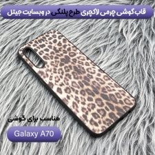 قاب چرم Luxury دیزاین مناسب برای گوشی Samsung Galaxy A70 / A70S مدل طرحدار لاکچری زنانه و مردانه