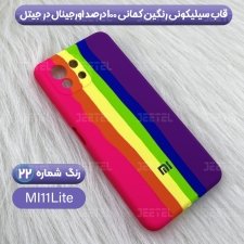 قاب سیلیکونی گوشی شیائومی Xiaomi MI 11 Lite مدل رنگین کمانی (ویتنامی اصل)
