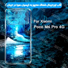 قاب ژله ای شفاف Xiaomi Poco M4 Pro 4G مدل ژله ای طلقی محافظ لنزدار