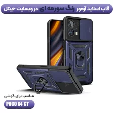 عکس قاب کشویی بتمنی مدل آهنربایی هولدردار برای گوشی Xiaomi Poco X4 GT طرح اسلاید آرمور رنگ سورمه ای