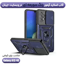قاب کشویی بتمنی مدل آهنربایی هولدردار برای گوشی Samsung Galaxy A13 4G طرح اسلاید آرمور