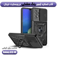 قاب کشویی بتمنی مدل آهنربایی هولدردار برای گوشی Samsung Galaxy A13 4G طرح اسلاید آرمور