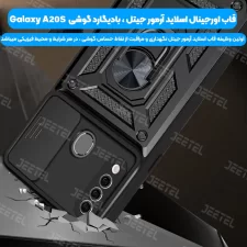 قاب کشویی بتمنی مدل آهنربایی هولدردار برای گوشی Samsung A20S طرح اسلاید آرمور